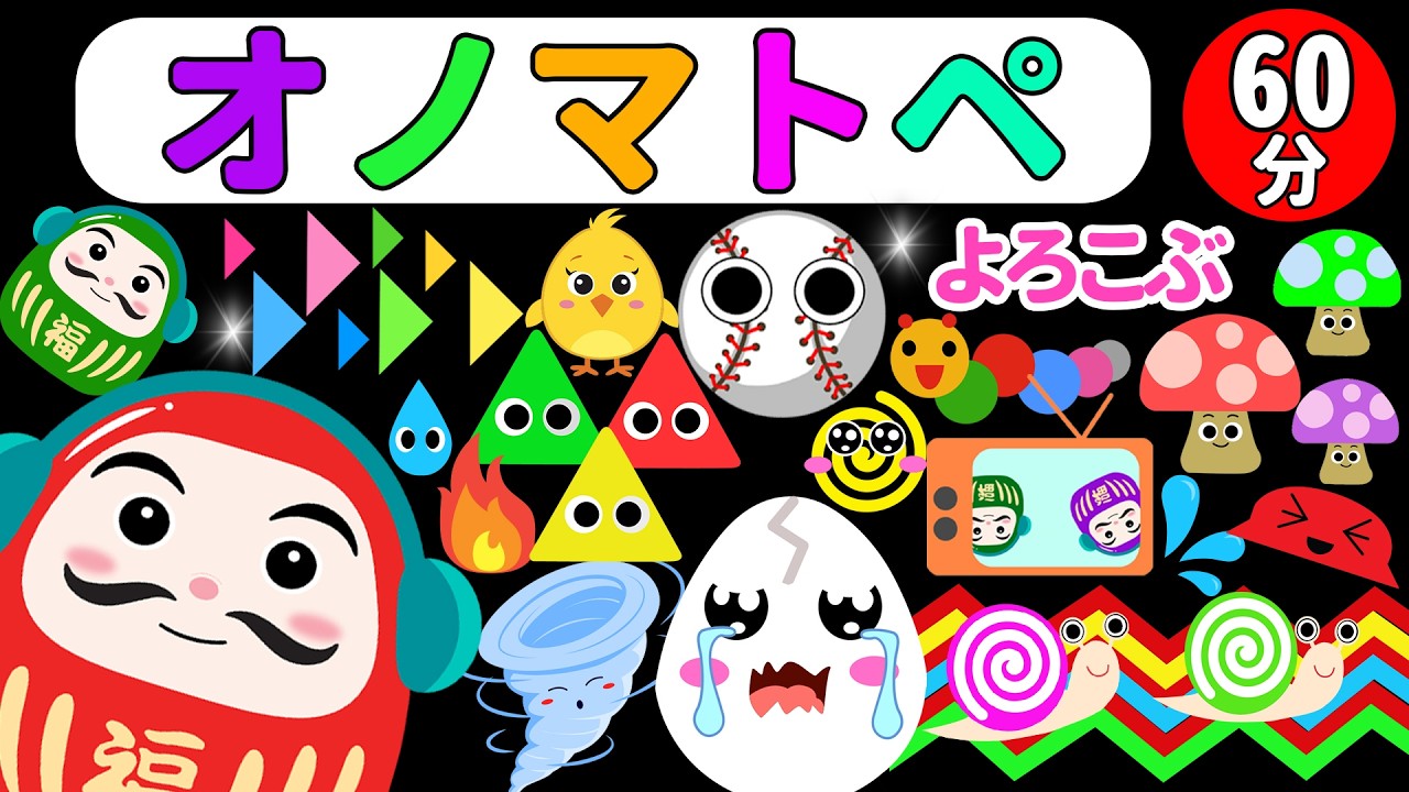 しましまぐるぐるくるくる【連続再生60分】だるまさんといっしょにふんわり♪にこにこやさしい毎日【赤ちゃん喜ぶオノマトペ絵本】