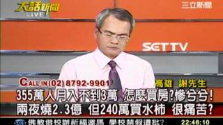 大話新聞-20111130(12)_transcoded.mp4