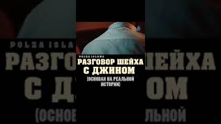 изгнание джина лечени от сихра ||джин принял Ислам.