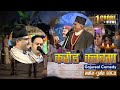 Manoj Gajurel -Dhurmus Comedy केपी 'धुर्मुस' ओली र पुष्प 'मनोज' दहाल Dance