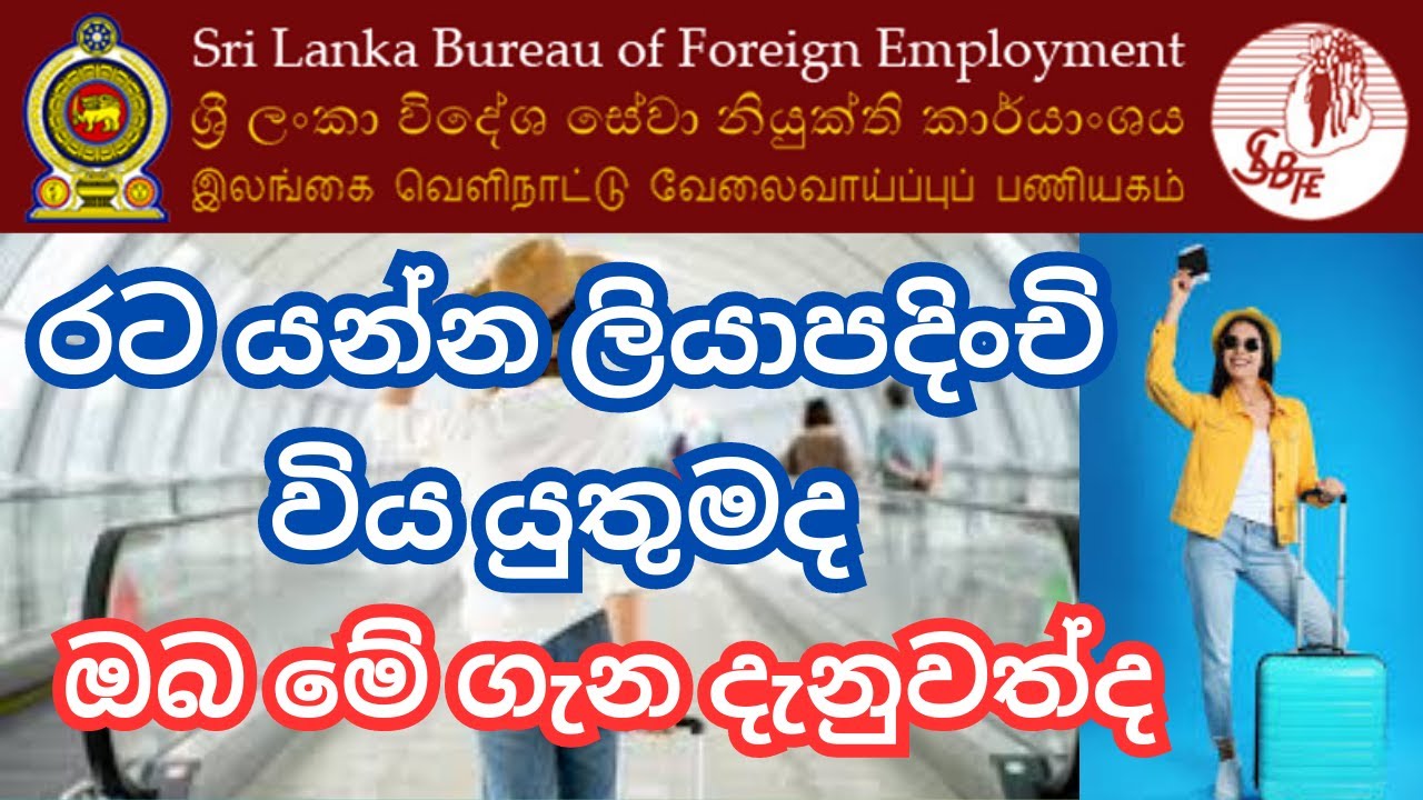 Slbfe F Form.pdf මේ දේවල් ගැන ඔබ දැනුවත්ද | SLBFE | ශ්රී ලංකා විදේශ සේවා නියුක්ති ...