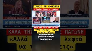 Καλά Της Είπε