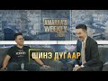 AMARAA's Weekly show (Episode 23) Зочин Улаан Бал Лодойсамбуу