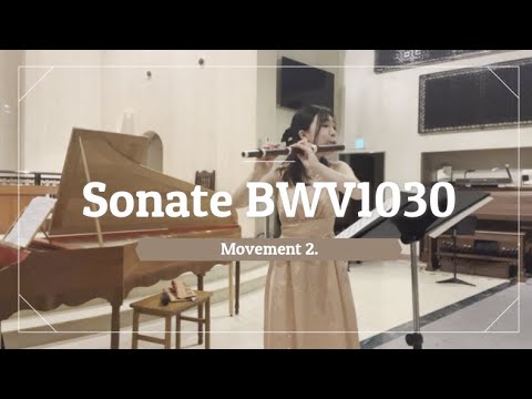 【コンサート記録】J.S.バッハ / フルートとオブリガートチェンバロのためのソナタBWV1030より 第2楽章  フラウト・トラヴェルソ