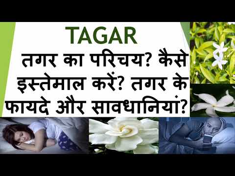 Introduction Of Tagar How To Use It Benefits Precautions Of Tagar Fitworldhealthcare Insomnia