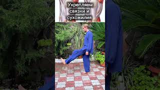 Китайское упражнение для лёгкости в ногах и боли в коленях #зож #массаж #упражнения #топ #здоровье