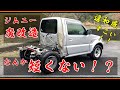【後部座席なし！！】ジムニーの５ドアが話題だけどあえて２シーターにしてみた。
