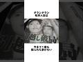 ダウンタウン松本人志の恋愛観エピソード #お笑い芸人 #ダウンタウン #松本人志 #雑学 #shorts