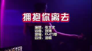 YONG BAO NI LI QU  拥抱你离去 KARAOKE REMIX DJ PRIA/MALE