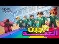 Roblox Squid Games روبلوكس لعبة الحبار Roblox Squid Games روبلوكس لعبة الحبار