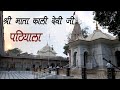 Kali devi ji mandir patiala