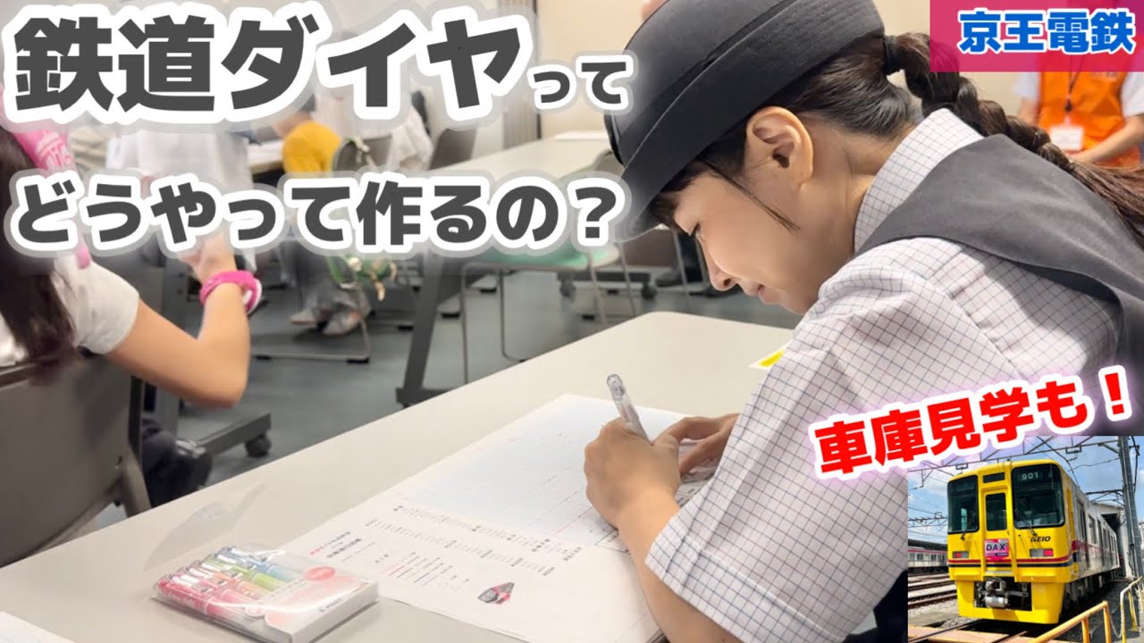【京王】鉄道ダイヤ教室に潜入！乗務区見学中にサプライズ車両が！#鉄道 #京王電鉄 #電車
