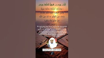 الآية 37 من سورة الرعد القارئ الشيخ ياسر الدوسري