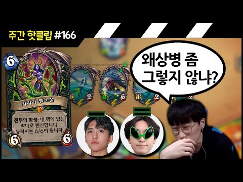 #166 더 강해진 <strong>악사</strong>, 왜상병이 화장실에 가면...외 3개 [플러리 주간 핫클립]