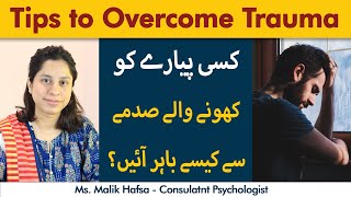 Trauma Healing Kya Hoti Hai? | Impact of Trauma's On Health | How to Overcome Healing Trauma? Part 1