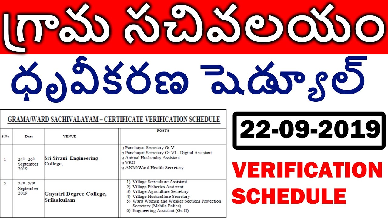 Ap grama sachivalayam certificate verification for srikakulam district.