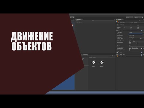 [Урок по Unity] Движущиеся платформы||урок по translate