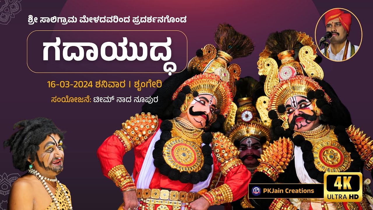 ಗದಾಯುದ್ಧ ಯಕ್ಷಗಾನ | ಸಾಲಿಗ್ರಾಮ ಮೇಳ | ಶೃಂಗೇರಿ ಆಟ 2024 | Gadayuddha Yakshagana Full | Kiradi | Hennabail