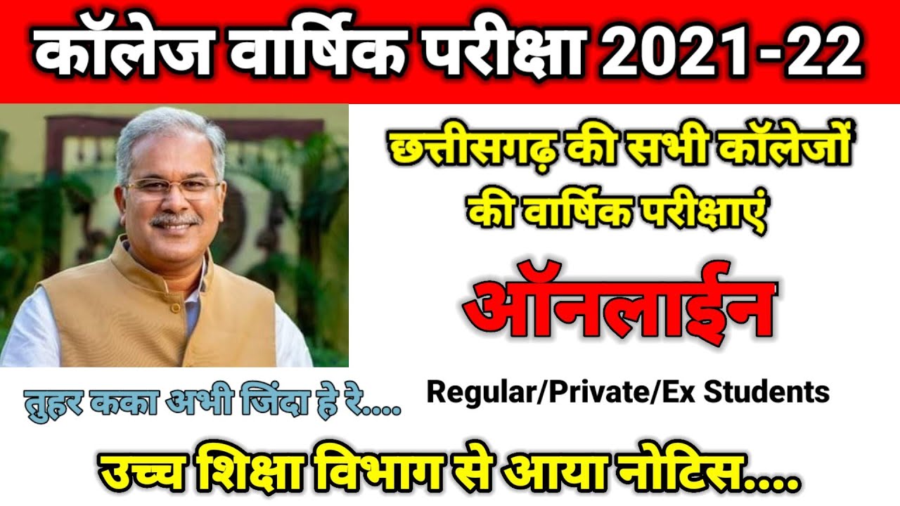 Bilaspur University news today || Bilaspur exam news today || CG University exam online