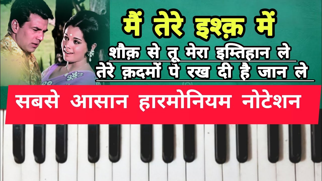 सीखिए सबसे अलग और सबसे आसान विधि से हारमोनियम | MAI TERE ISHQ MEIN | HARMONIUM TUTORIAL
