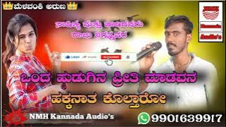 !ಕಂಟ್ಯಾಗ ಕುಂತ ಕುಡಿಯುದಾತ ಗೆಳತಿ ನಾನು ಓಟಿ! Raju Ningannavar New love Feeling Janapada Song