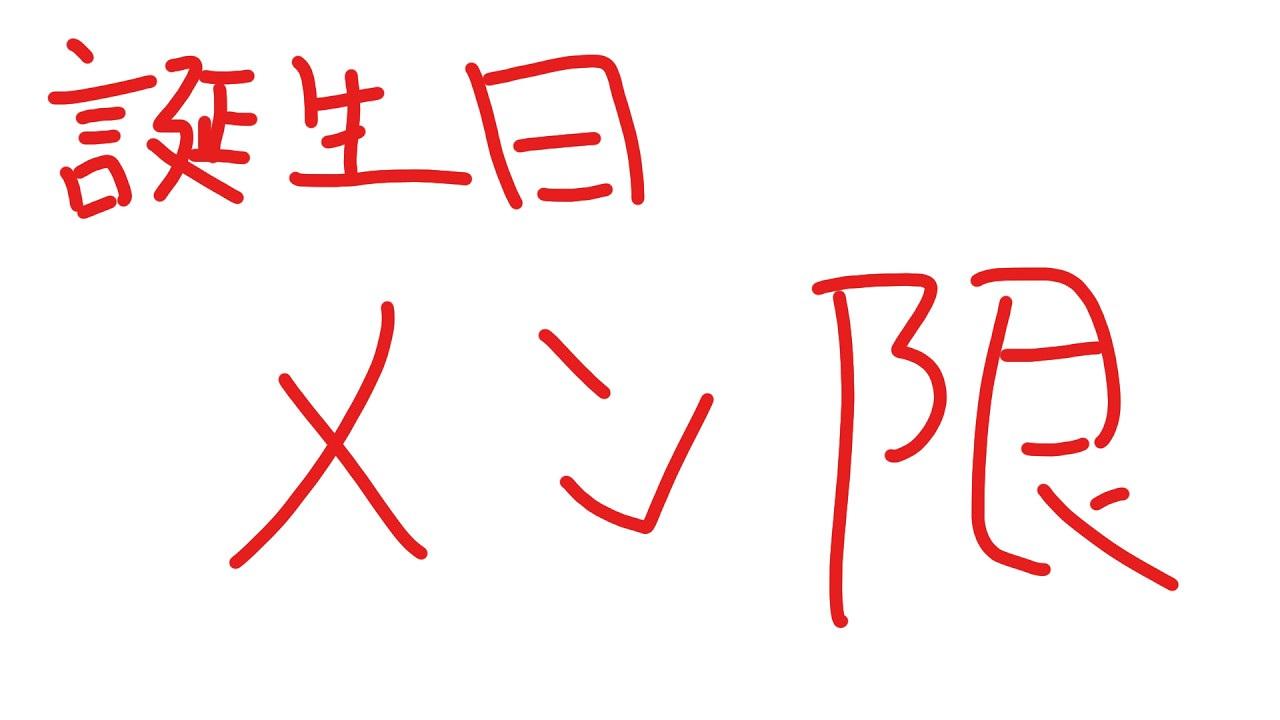 【 #八神ツクモ生誕祭2026 】メン限二次会カラオケ朗読パーティー 【八神ツクモ/ネオポルテ】戒めのアーカイブ公開中