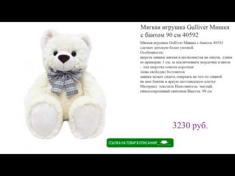 Мягкая игрушка Gulliver Мишка с бантом 90 см 40592