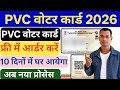 Voter PVC Card Kaise Order Karen 2026 | Voter Card PVC Order | PVC Voter Card Kaise Order Karen 2026