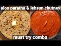 paratha & chatni meal combo recipe | aloo parathe & spicy chilli garlic chutney | paratha & chutney