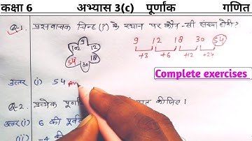 Up Board Class 6 Maths Exercise 3(c) । अभ्यास 3(c) । कक्षा 6 गणित अभ्यास 3(c) । Abhyas 3c ।