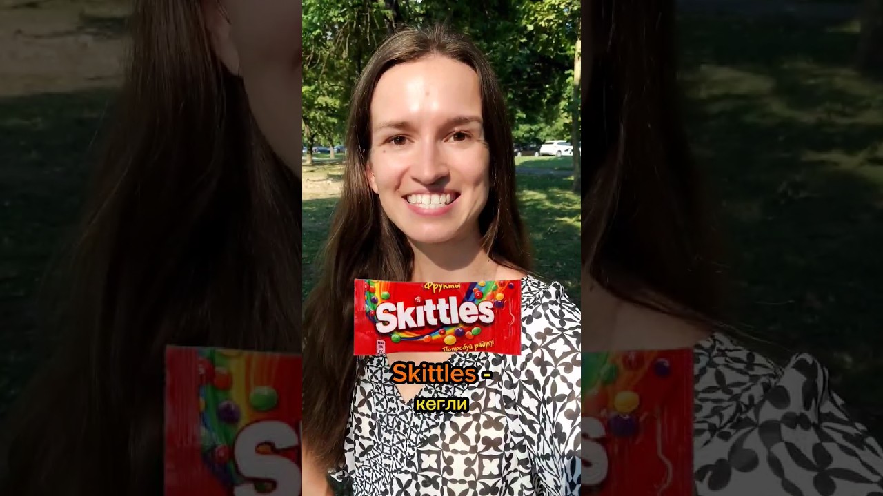 Как переводится Snickers и Skittles? Перевод мировых брендов 