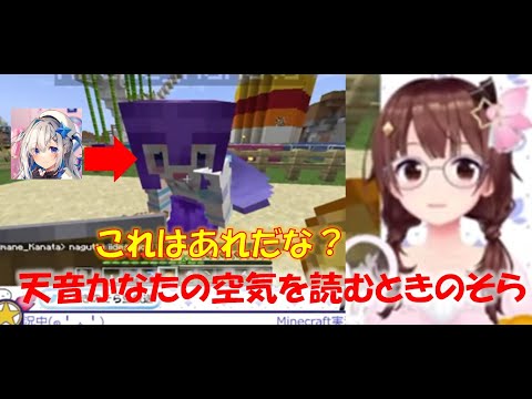 天音かなたの空気を読むときのそら【ときのそらホロライブ切り抜き】