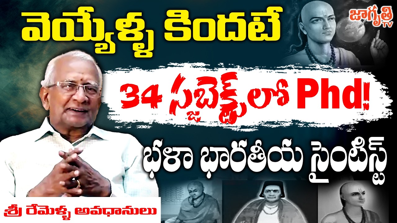 భారతంలో చైనా రాజులు ఎవరి కోసం యుద్ధం చేశారు? | National Science Day 2026 | Sri Remella Avadhanulu