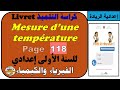          118  1 إعدادية الريادة فترة المعالجة