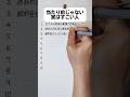 当たり前じゃない!実はすごい人