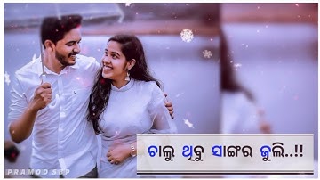 feel my love//sambalpuri status video//umakant barik sambalpuri status video//old status video