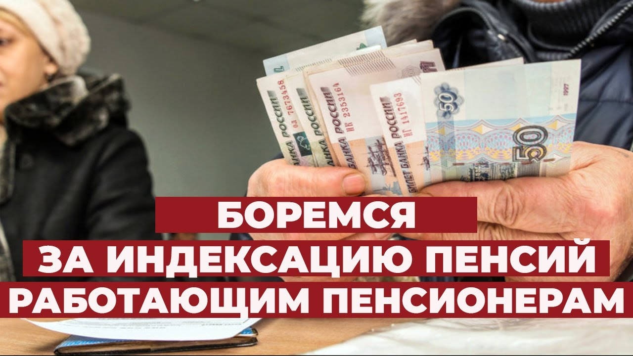 Пенсия работающим пенсионерам с 1 апреля. Справедливая Россия пенсия. Цитаты о работающих пенсионерах.