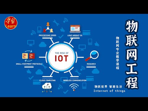 物联网工程技术 物联网智能家庭生活动画演示EP01