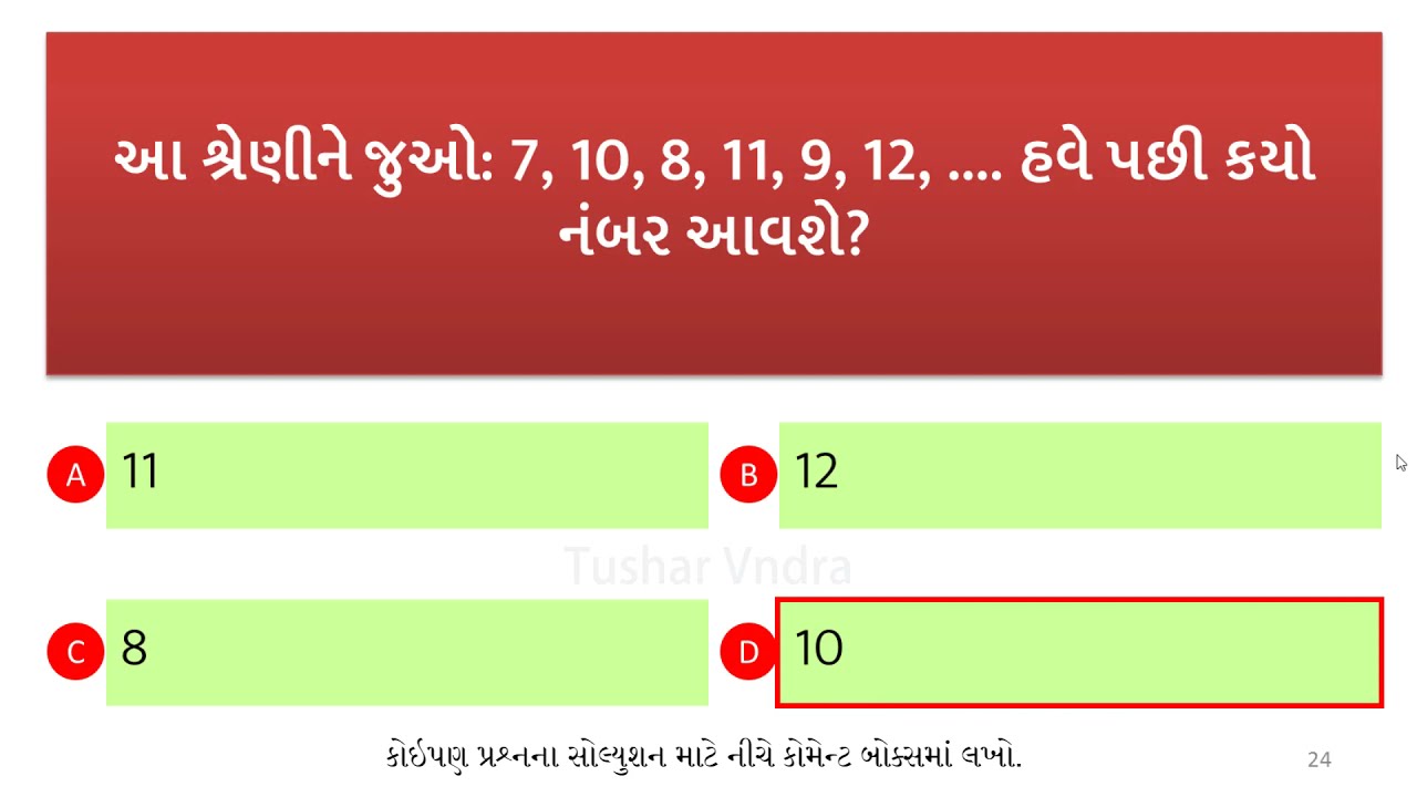 Logical Reasoning MCQ | માનસિક ક્ષમતા | Most IMP MCQ