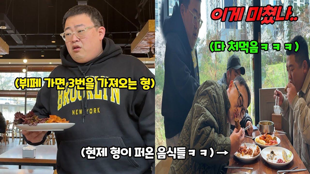 뷔페 가서 음식 퍼 오면 다 처먹기ㅋㅋㅋ