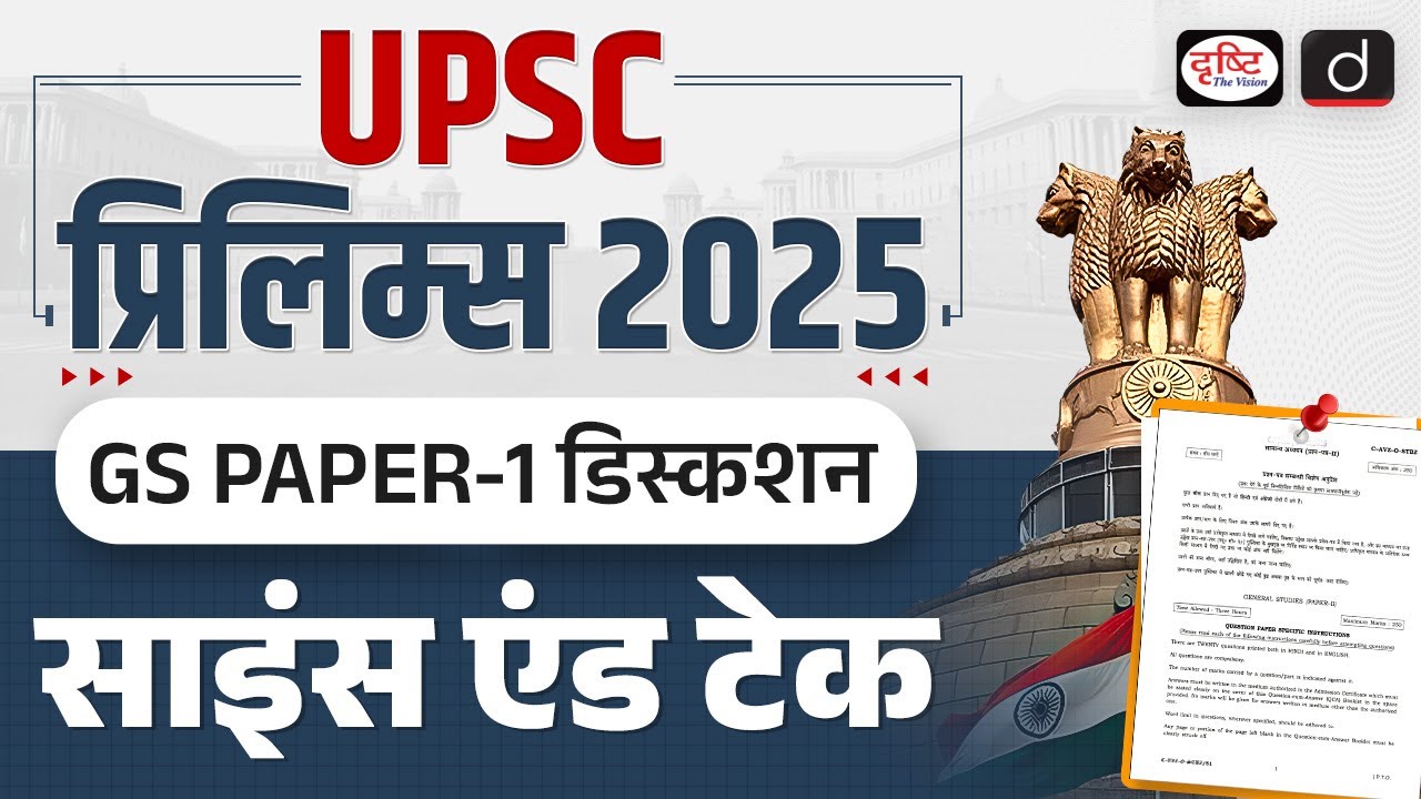 UPSC Prelims 2025 Paper Discussion | Science and Technology | Drishti ...