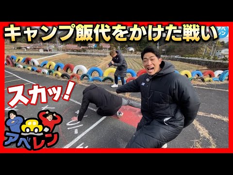 【アベレン】「靴飛ばしするときは浅く履いておくんやぞ」の巻/安部友裕と中田廉のドライブロケ企画第5弾