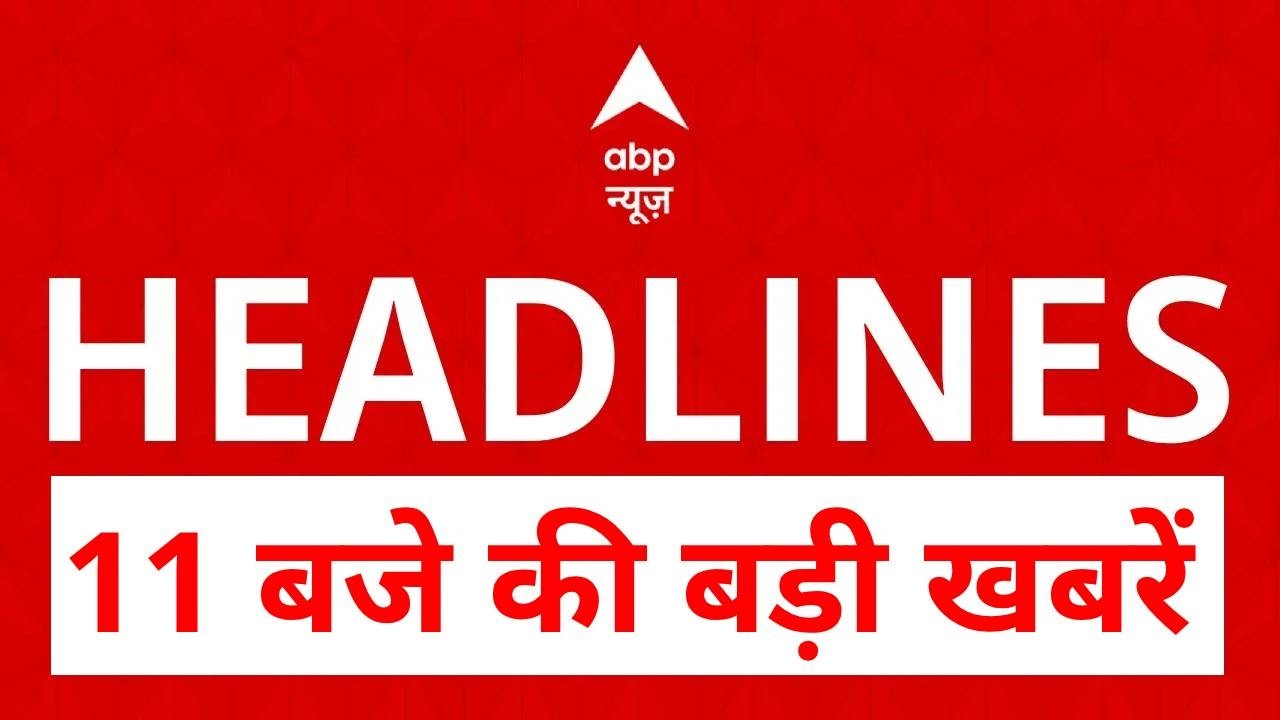 Top News: 11बजे की बड़ी खबरें | Israel Attack on Iran | T20 World Cup 2026 | World War 3 | Headlines