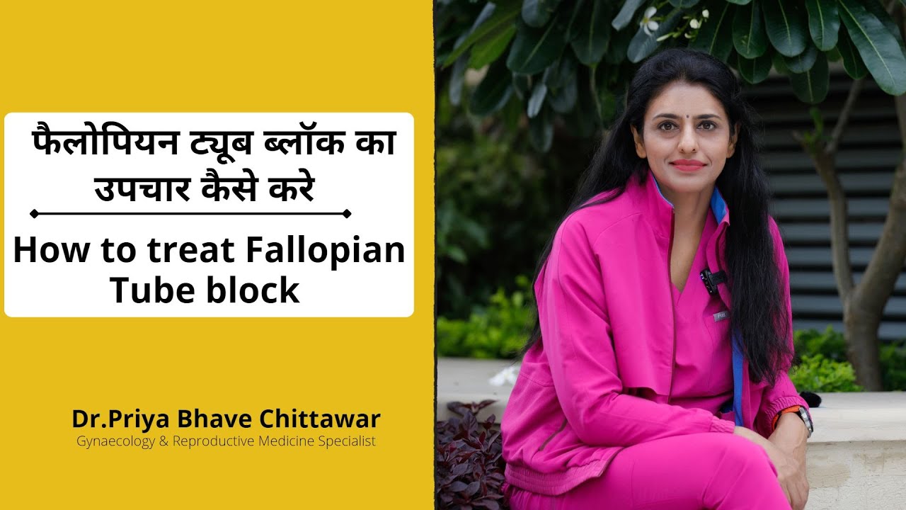 Fallopian Tube Blockage Treatment In Hindi Dr Priya Bhave Chittawar Fallopian Tube Blockage Treatment In Hindi Dr Priya Bhave Chittawar