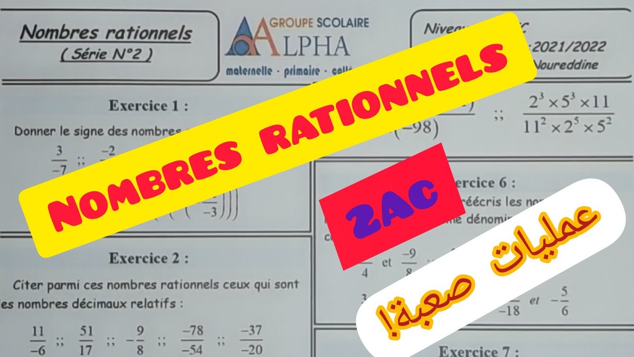 les nombres rationnels الأعداد الجذرية تمارين مهمة