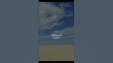 سورة الغاشيـــــة❤️#راحة_نفسية #قران_كريم #تلاوة_خاشعة