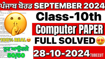 PSEB Class 10th Computer September Paper 2024 | 10th Class Computer 28 September Paper 2024 #10th