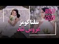 از خواستگاری پیک نیکی تا عروسی لاکچری داستان کامل ازدواج سلنا گومز 