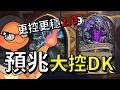 【酥魚遊戲🎲】更控、更穩、更折磨｜爐石標準天梯