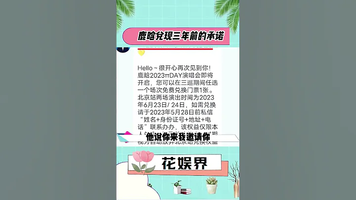 鹿晗兌現三年前承諾,邀請醫護粉絲看演唱會,相互奔赴讓人破防 - 天天要聞